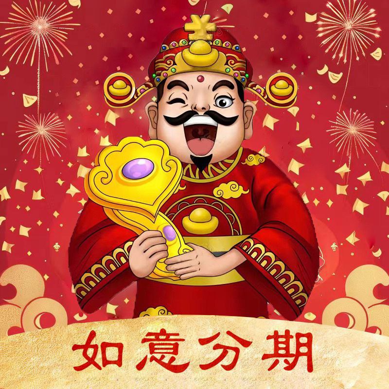 如意花