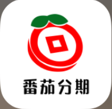 番茄分期
