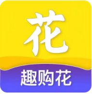 趣购花