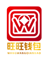 旺旺钱包