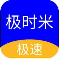 极时米