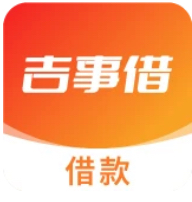 吉事借