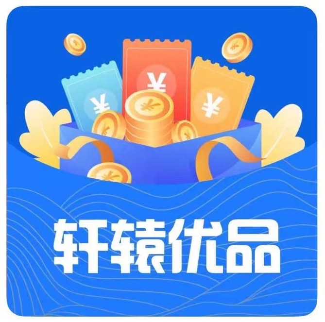 轩辕优品
