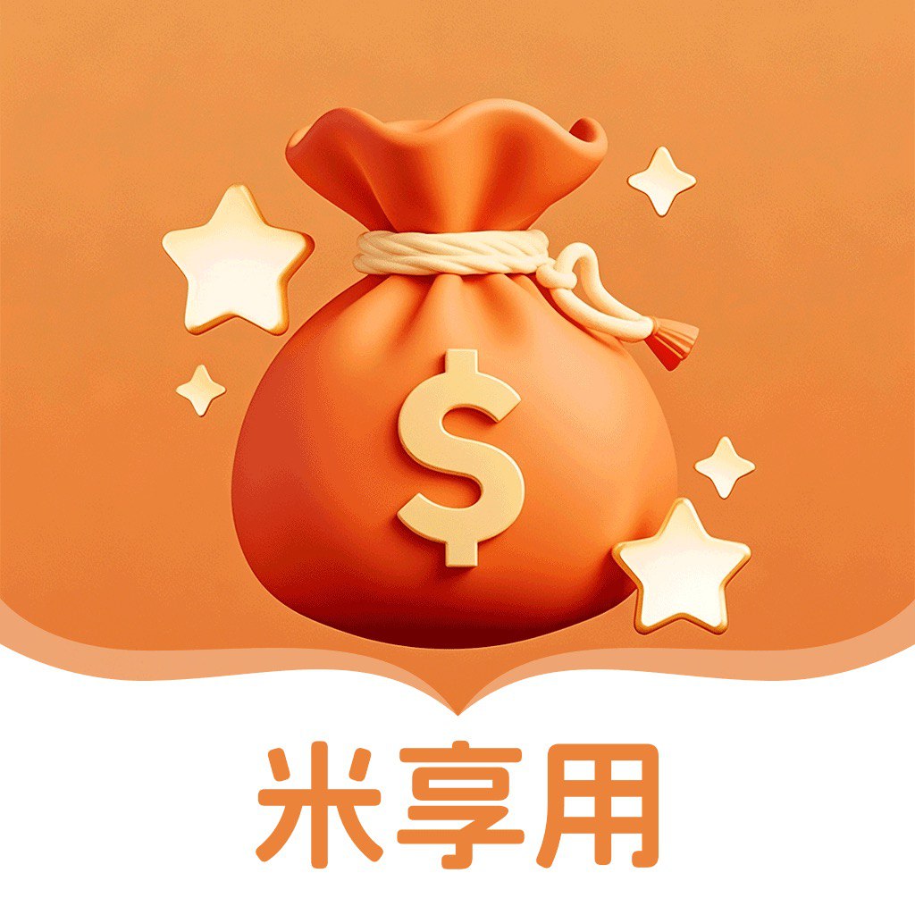 米享用