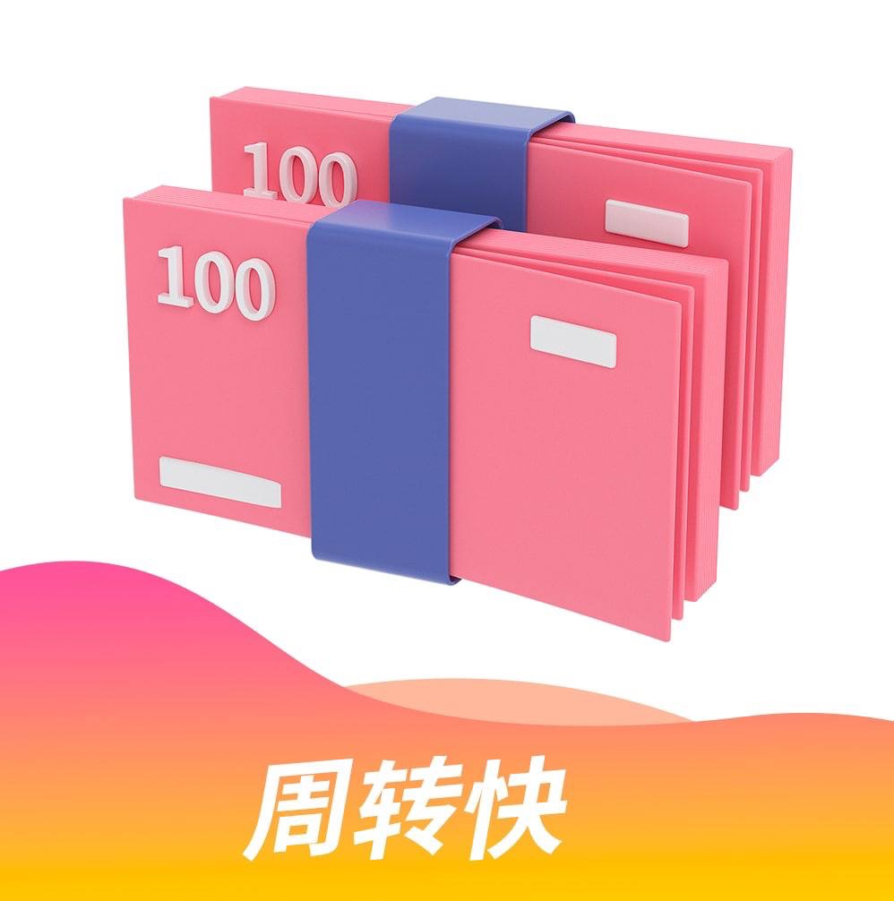 周转快5