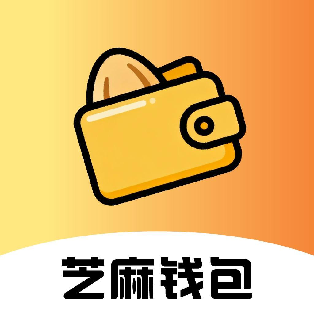 芝麻钱包